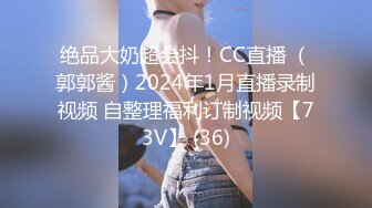 绝品大奶超会抖！CC直播 （郭郭酱）2024年1月直播录制视频 自整理福利订制视频【73V】 (36)