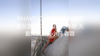 NHAV020 麻豆传媒 内涵甜蜜女友 足球宝贝饥渴难耐 无套操爽风骚小妈 蓉蓉