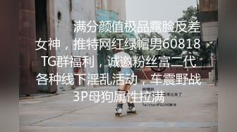 ⚫️⚫️满分颜值极品露脸反差女神，推特网红绿帽男60818TG群福利，诚邀粉丝富二代各种线下淫乱活动，车震野战3P母狗属性拉满