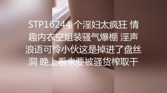 STP16244 个淫妇太疯狂 情趣内衣空姐装骚气爆棚 淫声浪语可怜小伙这是掉进了盘丝洞 晚上看来要被骚货榨取干