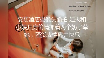 足控必看操丝袜反差女