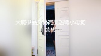 【泰国红灯区】眼镜男约了个泰国妹子TP啪啪，口交大力猛操呻吟娇喘，很是诱惑喜欢不要错过