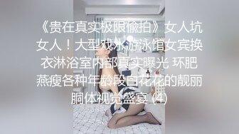 《贵在真实极限偸拍》女人坑女人！大型戏水游泳馆女宾换衣淋浴室内部真实曝光 环肥燕瘦各种年龄段白花花的靓丽胴体视觉盛宴 (4)