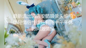  黑白配 身材娇小妹子 被黑祖宗超级大棒深喉操逼 视觉强烈