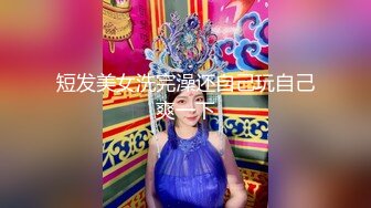 疯狂警告【喷火小仙女】，顶级潮喷~不撸两发对不起她喷，挺漂亮，没想到水量也这么大，刺激