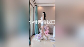 小母狗给我口