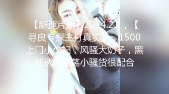 【性爱调教全网首发】推特调教系大神虐恋SM性奴母狗女奴 狂操捆绑 群P露出 羞耻凌辱