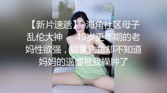 雲泄密流出 蜜桃臀健身美女穿著情趣網襪被教練後入美臀讓他別拍臉