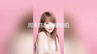 新晋探花劲爆首秀【外围神探】口碑探花质量外围女神，4K超清设备，潜力大神