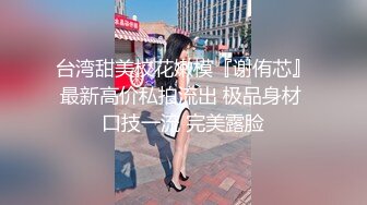 性感情趣内衣高挑身材人妖双手拿鸡巴深吸出口水直流后入屁眼操出白浆边干边舔刺激无限