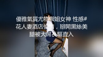 優雅氣質尤物禦姐女神 性感#花人妻酒店偷情，掰開黑絲美腿被大屌長驅直入