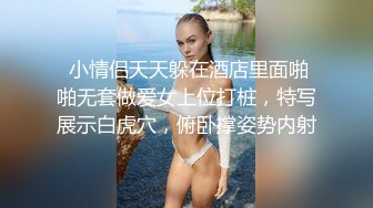 上海190约啪反差小骚逼