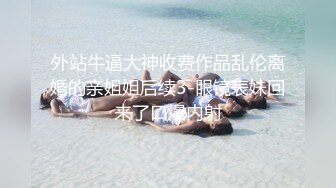 高端泄密流出视图❤️海角社区那个极品颜值少妇女邻居和隔壁王秃子宾馆开房玩SM性爱.