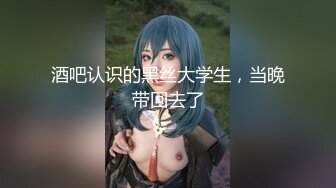 【直播大秀】【小姨说好】骚男套路白皙美乳极品小姨宾馆两天偷情直播