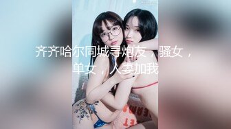 人美B遭罪 科技楼蹲守漂亮小妹 却有着与清纯的面孔不相称的阴毛杂乱的大黑B (1)