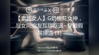 【素质女人】G奶校花女神，与女同炮友互舔抠逼~穿戴假屌操逼 (3)