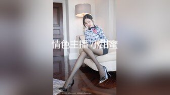 【新片速遞】小伙潜入办公楼偷拍新来的美女实习生