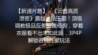 《硬核秘 炸弹》最近疯传的清纯眼镜长腿系