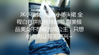 ✿JK小仙女✿粉色小椿jk裙 全程白色拼接丝袜啪啪 甜美极品美女不想被当成公主，只想做母狗让哥哥高兴~