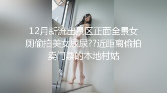 12月新流出景区正面全景女厕偷拍美女尿尿??近距离偷拍卖门票的本地村姑