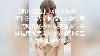 【权少很骚呢】今夜来了新人，22岁四川小美女，依然是玲珑有致的好身材，后入啪啪，被干出了哭腔