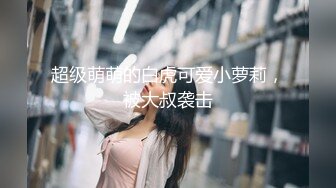 蜜桃傳媒PMTC006女大學生被狠狠操哭