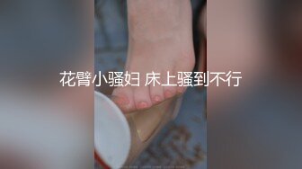 花臂小骚妇 床上骚到不行