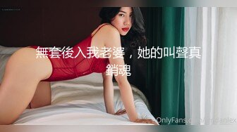 無套後入我老婆，她的叫聲真銷魂