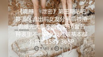 良家换妻泄密 百度泄露，极品轻熟女，无美颜无PS，美女爱3P 第18弹！