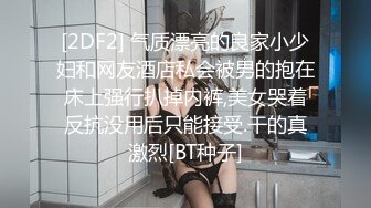 白金泄密！绝美舞蹈生人美逼遭罪屁眼也没爆菊花【狠货高科技看简阶】