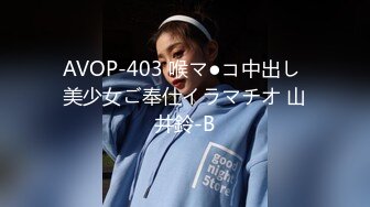 AVOP-403 喉マ●コ中出し 美少女ご奉仕イラマチオ 山井鈴-B