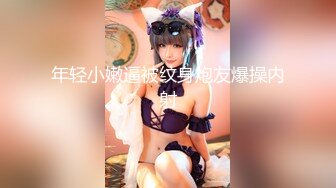 精品绝美尤物性感妖娆身姿 私人定制 女神芝芝 与女友的共度美妙下午茶主题