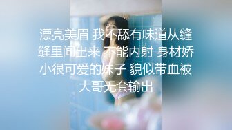 漂亮美眉 我不舔有味道从缝缝里闻出来 不能内射 身材娇小很可爱的妹子 貌似带血被大哥无套输出