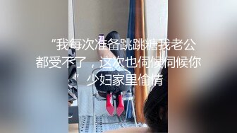 【新片速遞】 ⚫️⚫️不做女神要做母狗，白皙知性女神姐姐【瀞梓】被土豪包养，日常各种露脸啪啪道具紫薇喷水，阴唇粉大很性感