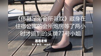 【新片速遞】 清纯二次元眼镜娘,长相甜美,年龄不大,白丝透著纯洁,勾起人最原始的欲望[1.1G/MP4/02:19:07]