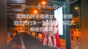  无情的屌安徽美女兼职夜晚酒店相约来一发娇喘阵阵花式啪啪劲爆精彩