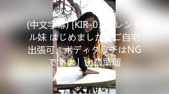 (中文字幕) [KIR-032] レンタル妹 はじめました「ご自宅出張可、ボディタッチはNGですよ」山口葉瑠