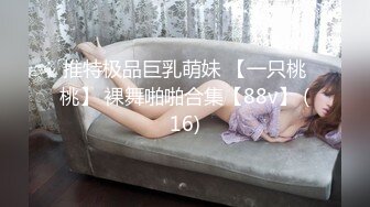 高亮御姐【Reaowna】巨乳，肛塞，大黑牛，炮击，喷水【141V】 (87)