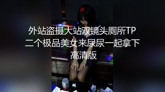 黑白配强烈反差【小西瓜黑白配】小妹妹被黑人大鸡吧狂插~淫水狂喷~巨屌狂插~多P淫乱【278V】 (146)