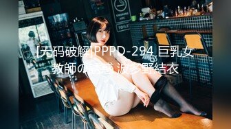 [无码破解]PPPD-294 巨乳女教師の誘惑 波多野結衣