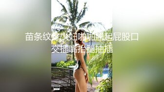 苗条纹身少妇啪啪翘起屁股口交插嘴抬腿抽插