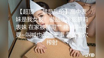 找成都美女过周末，红底朝天法力无边开档丝袜美女说不要了太疼了