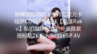 ❤️卡哇伊风人形小母狗，极品反差少女洛丽塔【喵喵】被肥猪小伙各种户外野战车震水战啪啪，年纪轻轻母狗属性拉满