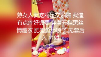 熟女人妻吃鸡足交啪啪 我逼有点痒好想要 穿着开档黑丝情趣衣 肥鲍鱼舔喷了 无套后入 内射