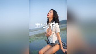 风格多变调教系网红小姐姐✿pandora✿臀控不要错过 (1)