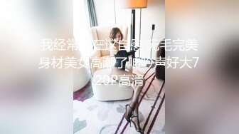 鱼水之欢 享受着无止境的性高潮