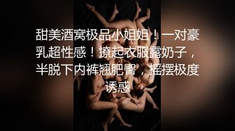 ⚡顶级尤物御姐人妻『美臀佳人清儿』晚上喝酒回来的时候老婆憋坏了，走到路中间脱了裤子就尿