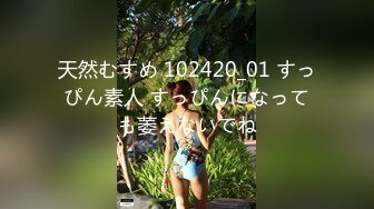 天然むすめ 102420_01 すっぴん素人 すっぴんになっても萎えないでね