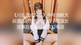 《川岛莞式探花》中年油腻大叔酒店嫖妓偷拍大奶子卖淫女完事后忙着给朋友打电话