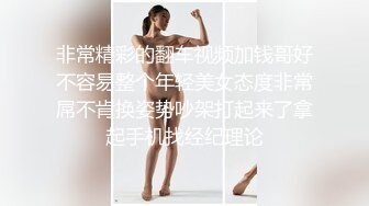 非常精彩的翻车视频加钱哥好不容易整个年轻美女态度非常屌不肯换姿势吵架打起来了拿起手机找经纪理论